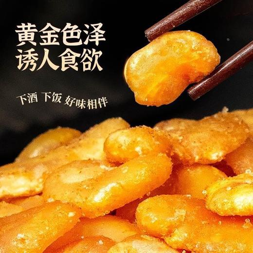【儿时的味道❗️黄金蚕豆片】脱皮油炸工艺，浓厚牛肉味诱人醇香，蓬松酥脆咸香可口，瓣怪味胡豆子炒货豆类休闲零食下酒QQ 商品图0
