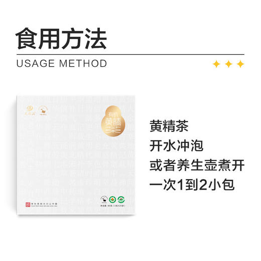 【草本精华】天问山 黄精茶白盒 80克(4克X20袋)/盒 草本精华 商品图5