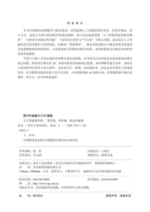 人工智能通识课 商品图11