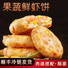 【顺丰包邮❗️果蔬鲜虾饼】肉蔬搭配营养加倍，外酥里嫩鲜香可口，每一口鲜香都是原汁原味，细腻嫩滑鲜香浓郁营养早餐半成品虾排无添加美食鲜虾饼QQ 商品缩略图0