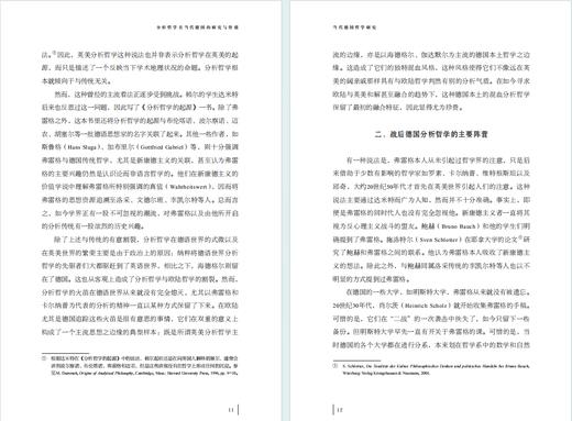 当代德国哲学研究（未来哲学丛书) 商品图2