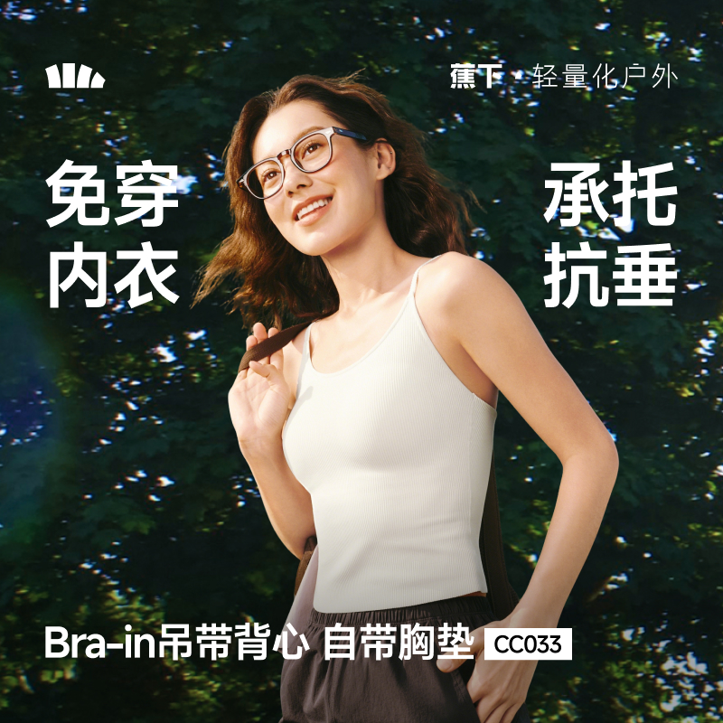 官方直发【26春夏新品】蕉下Bra-in美背吊带背心CC033