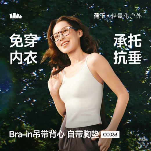 【26春夏新品】蕉下Bra-in美背吊带背心CC033 商品图0