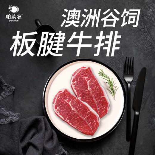 进口原切谷饲板腱牛排1500g 顺丰到家 商品图1