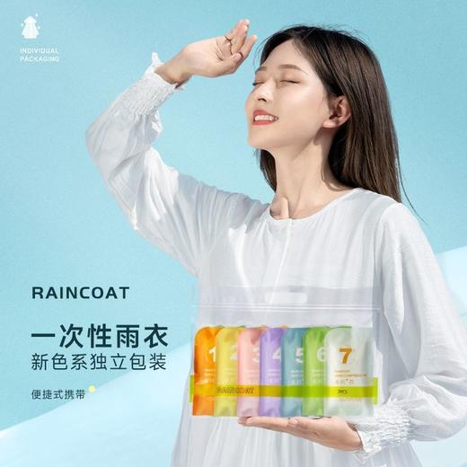 【轻便小巧❗易携带】独立包装，一次性雨衣压缩卡片包装长款身防暴雨便携旅游成人加厚雨披七彩。rh 商品图1