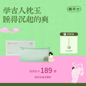 【前100名赠丹锤🎁】颜如玉岫玉睡枕轻柔羽丝棉织锦缎面居家午睡枕四季适用送礼好物