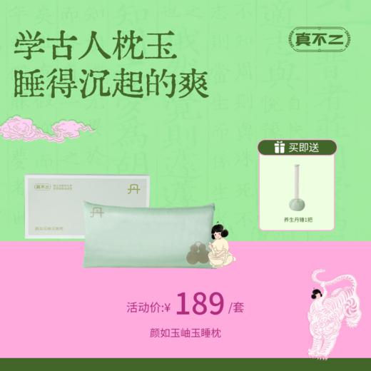 【前100名赠丹锤🎁】颜如玉岫玉睡枕轻柔羽丝棉织锦缎面居家午睡枕四季适用送礼好物 商品图0