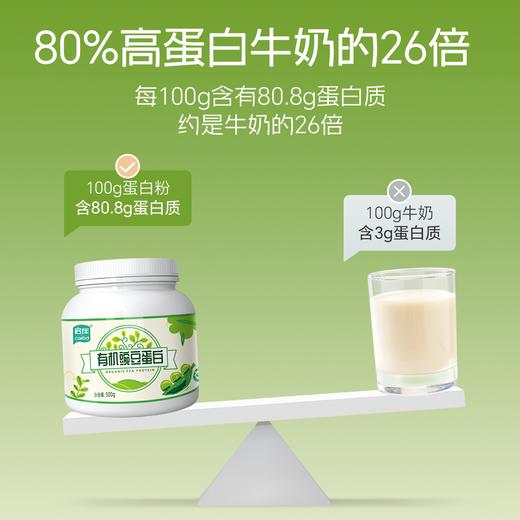 有机豌豆蛋白500g（美国、欧盟有机认证和全球食品安全认证），一盒一码，扫码即可溯源，无农药残留、无化学添加剂 商品图3