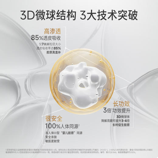 【春日美肌福利价】益肤微球胶原精华液30ml 保湿舒缓修护抗皱紧致温和无刺激、敏感肌适用 商品图5