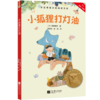小学生分级阅读（精选）书目（一年级） 商品缩略图4