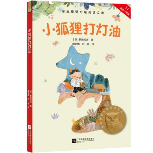 小学生分级阅读（精选）书目（一年级） 商品图4