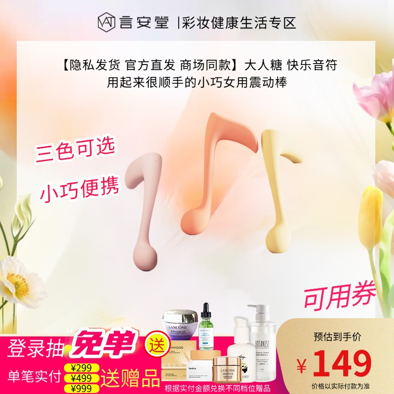 【隐私发货 官方直发 商场同款】大人糖 快乐音符  用起来很顺手的小巧女用震动棒