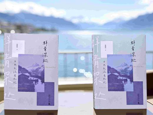 群青深处：日内瓦旅居札记  聂晓阳/著 商品图7