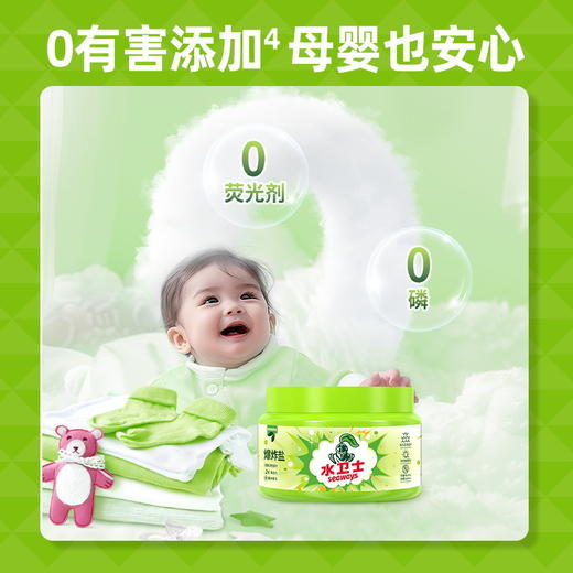 爆款水卫士爆炸盐洗衣去污渍彩漂强婴幼儿彩色衣物去黄增白留香 商品图2