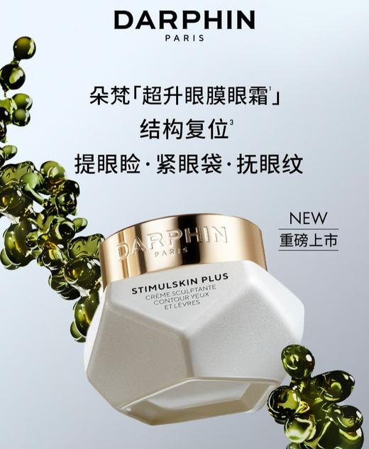 *DARPHIN朵梵藻肽冻龄超升眼唇霜 商品图0