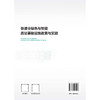 快递业绿色与智能质量基础设施政策与实践 商品缩略图1
