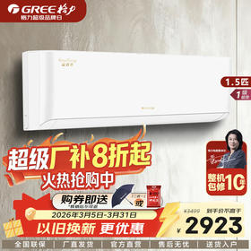 GREE格力 悦省电 大1匹/1.5匹 新一级能效变频冷暖家用空调