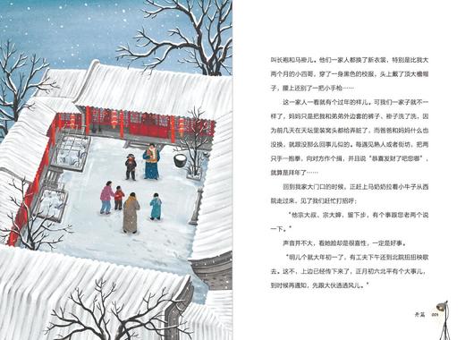 【教材作家宗介华】童年之歌：上学记 商品图1