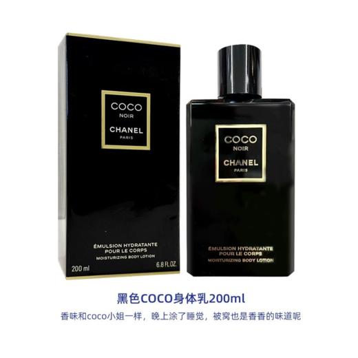 【女神节特惠】Chanel/香奈儿 黑色可可小姐身体润肤乳200ML 滋养香体留香 商品图2