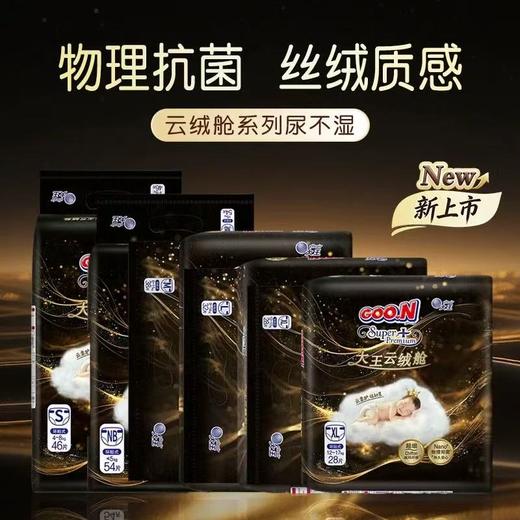 【2包一组】{实体店不发货}大王 云绒舱系列 纸尿裤 拉拉裤 商品图2