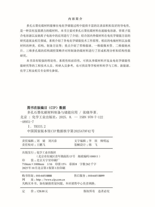 多孔石墨化碳材料制备与储能应用 商品图7