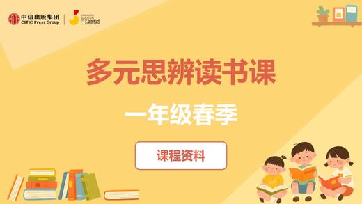 一年级春季课程资料 商品图0