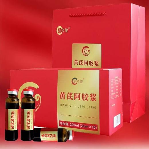 【承年堂 黄芪阿胶浆/阿胶凝膏】甄选品质原料 东阿黄芪阿胶浆口服液（盒/20ml*10支） 男女饮品/即食阿胶凝膏 小鲜胶100g（5g*20块）阿胶含量≥55% 商品图4