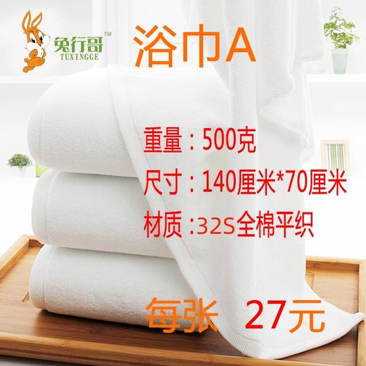 浴巾A（32S500克） 商品图0