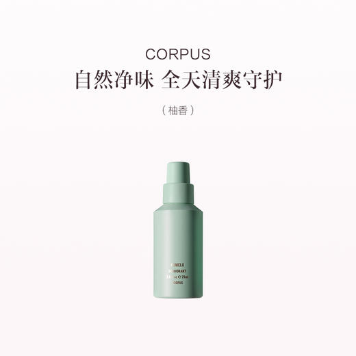 保税直发 CORPUS 香体喷雾75mL 雪松/柚香/纯净 商品图1