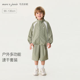 【吸湿速干】马克珍妮户外多功能男童骑行速干套装2026年夏装新款560725