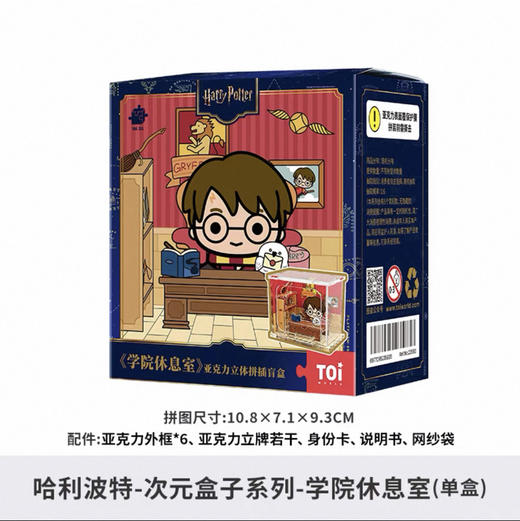 次元盒子系列-哈利波特系列-学院休息室-单盒 商品图0