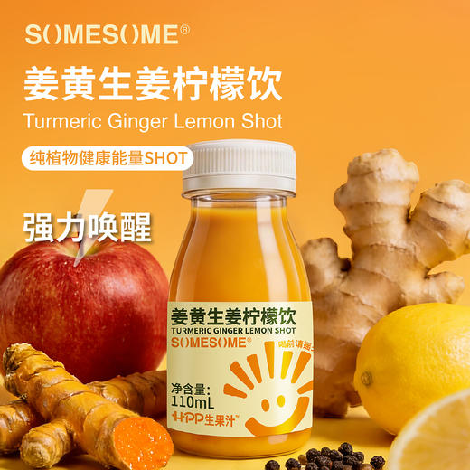 somesomeHPP姜黄生姜柠檬饮（全程顺丰冷链生鲜产品不接受七天无理由） 商品图0