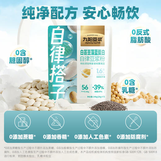 【新品自律豆浆】九阳豆浆白芸豆藻蓝蛋白自律豆浆粉代餐 商品图5