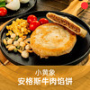 安格斯牛肉馅饼/小黄象/快手早餐牛肉饼/薄皮厚馅/加热即食【品牌方多仓就近发货】 商品缩略图0