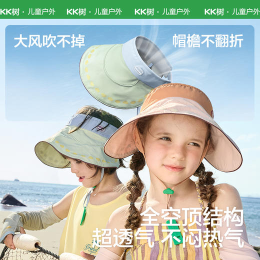 KK树儿童防晒帽男童女孩遮阳帽夏季宝宝户外大帽檐空顶帽防紫外线小云檐空顶防晒帽 商品图4