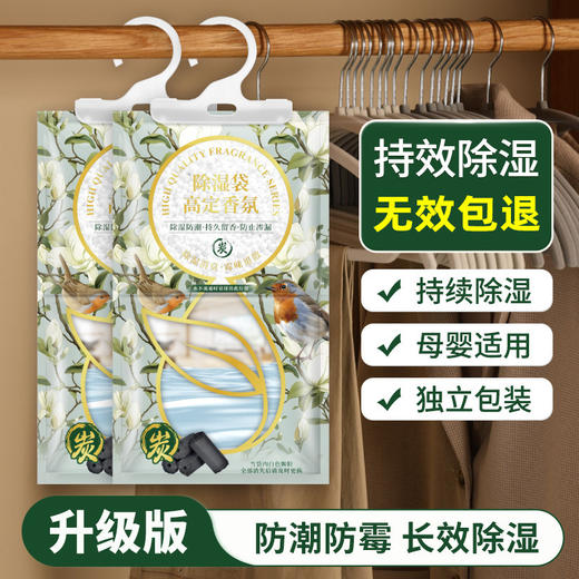 【防湿防潮❗衣物清香】香氛除湿袋防潮防霉包宿舍衣柜可挂式学生宿舍家用吸湿神器干燥剂。rh 商品图0