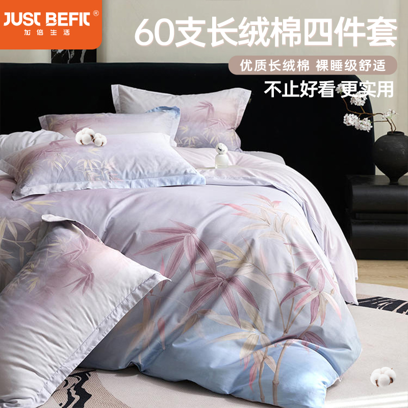 【品牌直发】加倍生活 60支长绒棉纯棉平网大版印花四件套-烟雨江南系列 20色可选 床单款床笠款可选