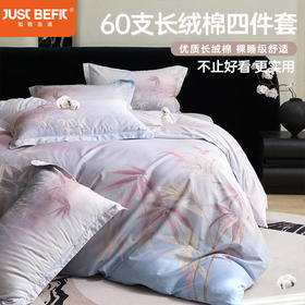 【品牌直发】加倍生活 60支长绒棉纯棉平网大版印花四件套-烟雨江南系列 20色可选 床单款床笠款可选