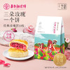 嘉华鲜花饼  经典玫瑰饼礼包35g*10枚 商品缩略图0