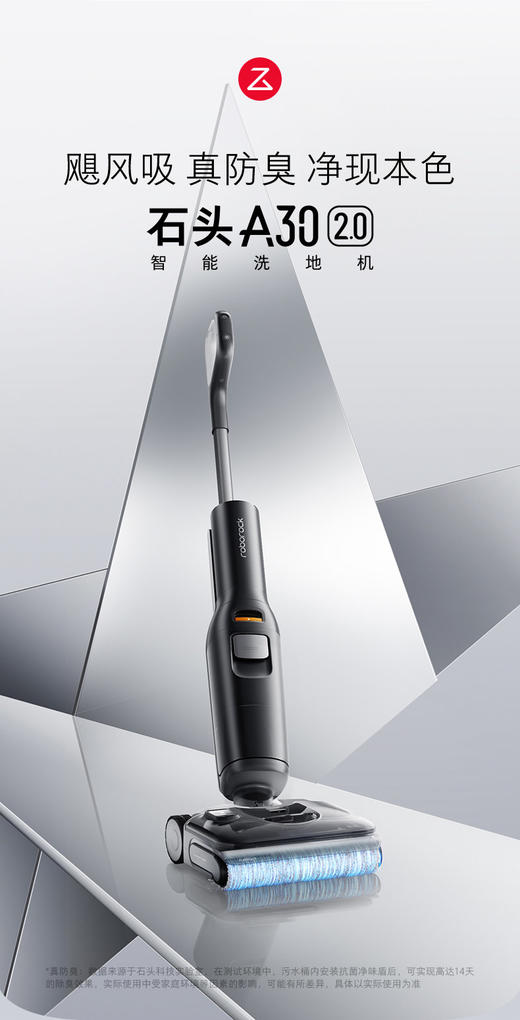 石头【A30 2.0】智能洗地机 商品图0