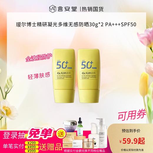 【瑷尔博士】精研凝光多维无感防晒30gPA+++SPF50 商品图0