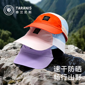 泰兰尼斯儿童户外防晒速干帽 轻量舒适女孩男童春秋户外运动F81D6A9221