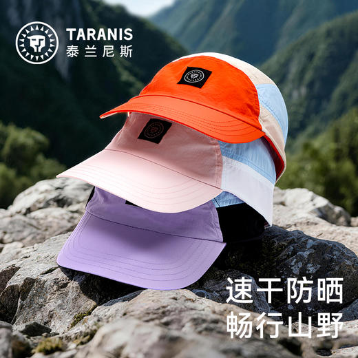 泰兰尼斯儿童户外防晒速干帽 轻量舒适女孩男童春秋户外运动F81D6A9221 商品图0