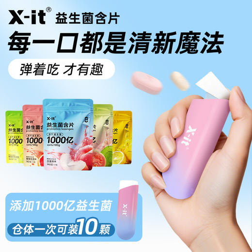 X-IT弹仓益生菌含片|创新弹射设计，清凉酸甜，提神醒脑、清新口气 商品图3
