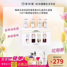 梅森马吉拉迷你香氛香水礼盒持久留香7ml*4挚爱版无喷头介意慎拍