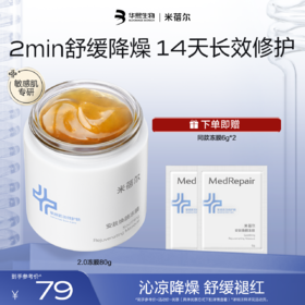 【热销星品】米蓓尔安肤焕颜冻膜80g