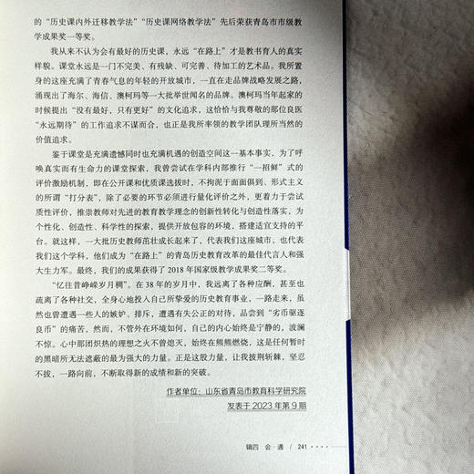 成长有道 激发教师专业活力 大夏书系 李淳 教师专业发展 商品图14