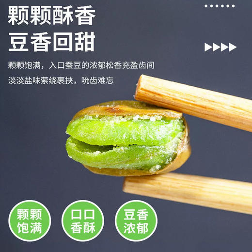【8袋分享装❗️香酥绿心蚕豆】精选人工采摘的优质蚕豆，壳薄开口设计，轻松剥开，入口香酥不腻，外酥里嫩，越嚼越香开袋即食炒货酥脆可口粒粒饱满休闲QQ 商品图3