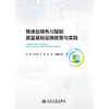 快递业绿色与智能质量基础设施政策与实践 商品缩略图3