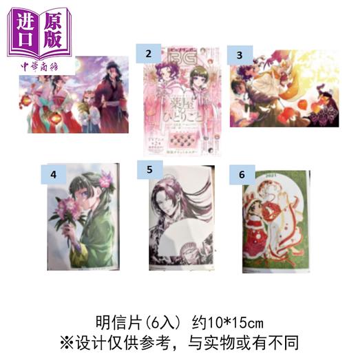预售 【中商原版】漫画 药师少女的独语 首刷限定版 第16集 日向夏 台版漫画书 东立出版 商品图2